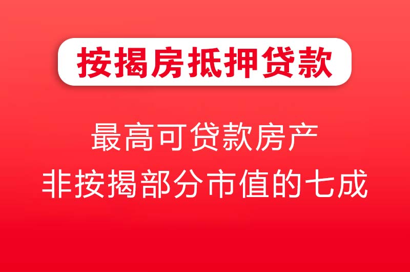 广汉按揭房抵押贷款